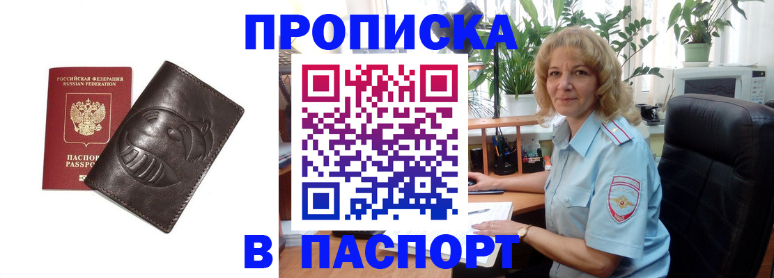 прописка штамп в Стерлитамаке
