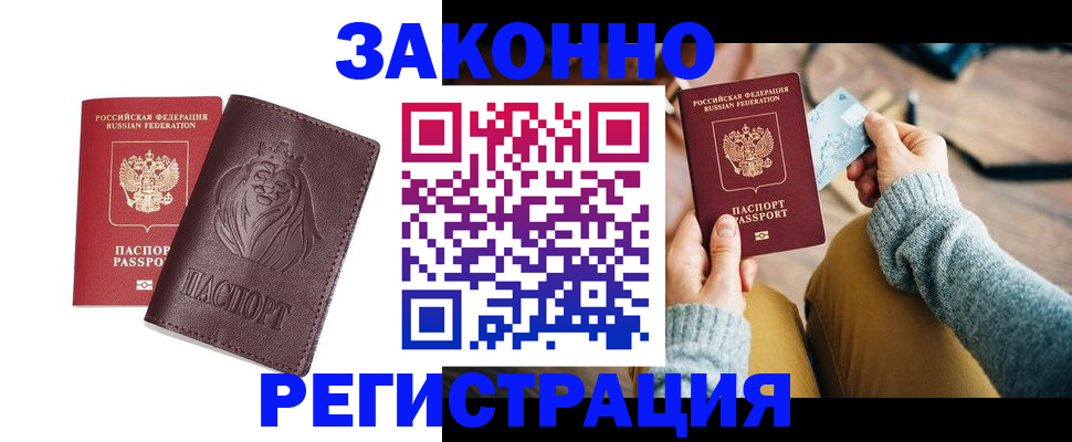 прописка гарантия в Стерлитамаке