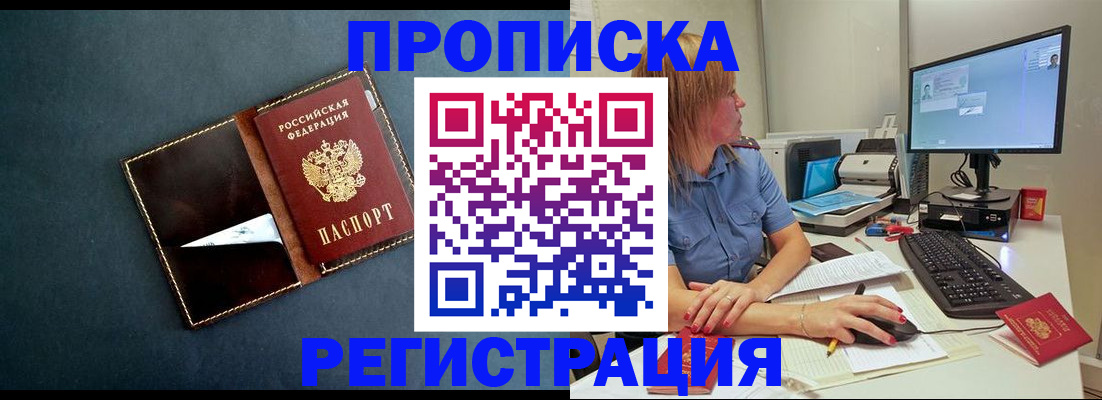 прописка в Стерлитамаке