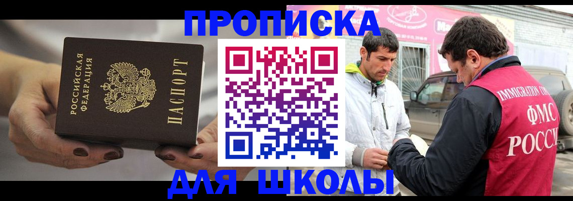 прописка 2025 в Стерлитамаке