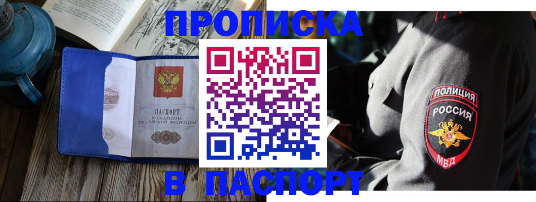 временная регистрация надежно в Стерлитамаке