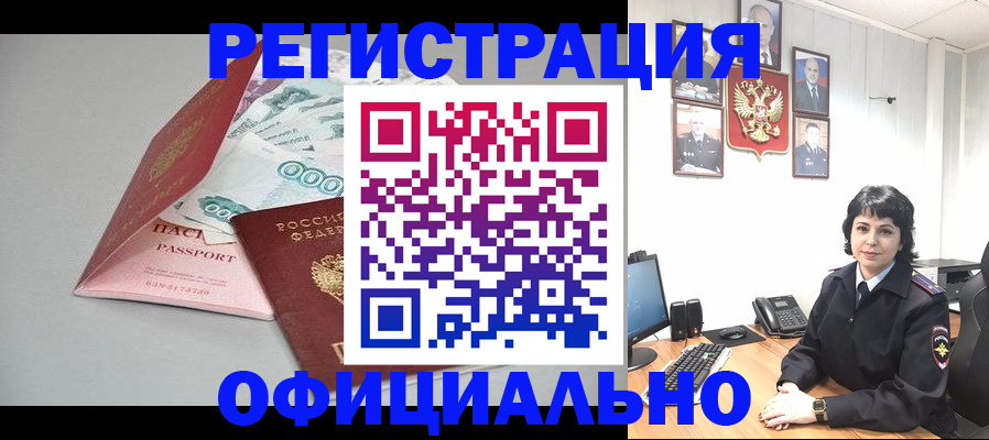 прописка от собственника в Стерлитамаке