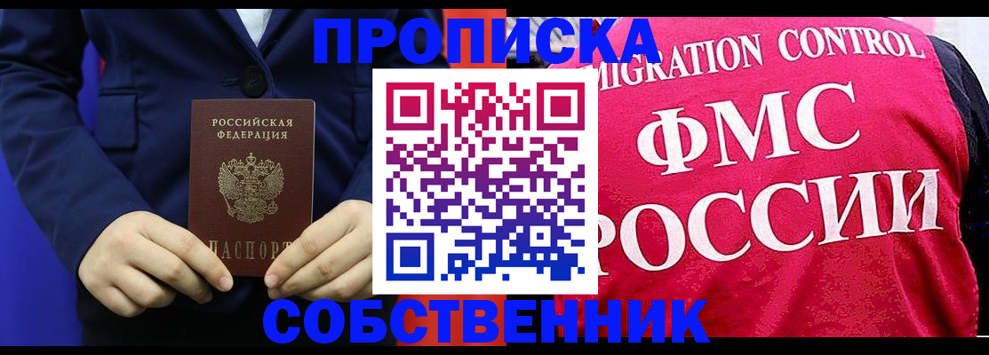 прописка в Стерлитамаке