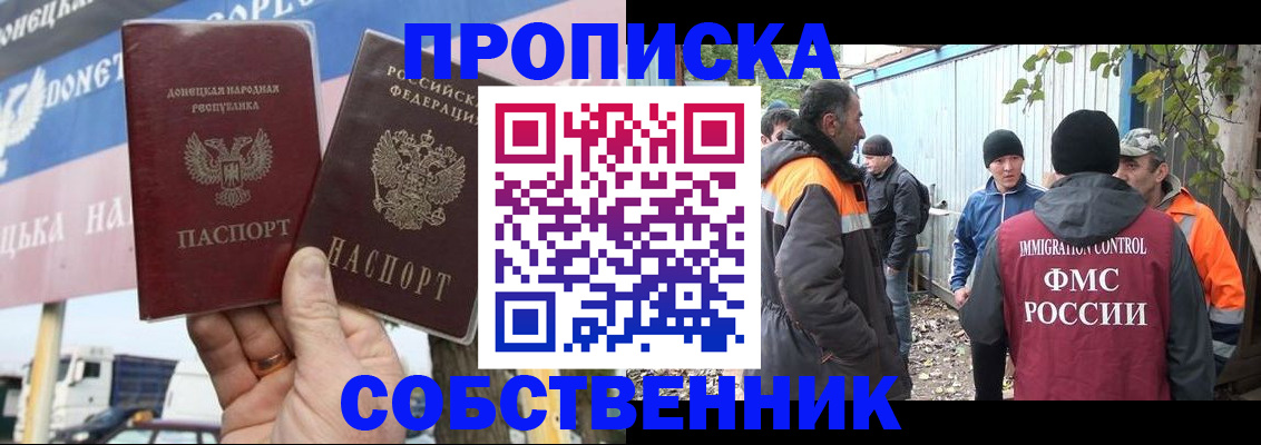 прописка в квартире в Стерлитамаке