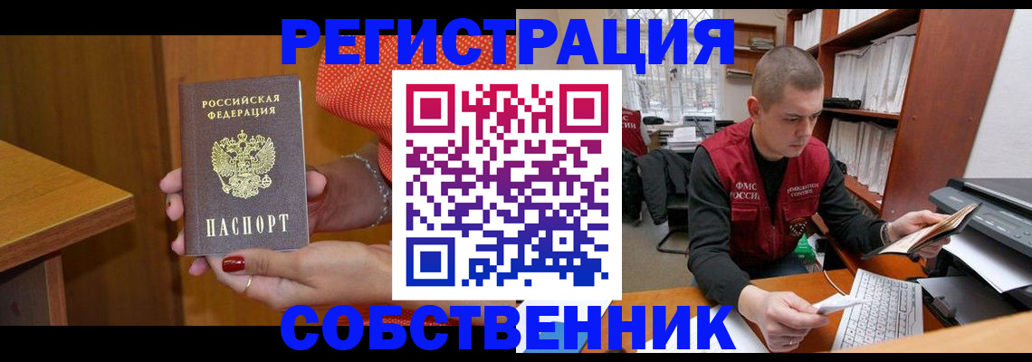 миграционный учет в Стерлитамаке