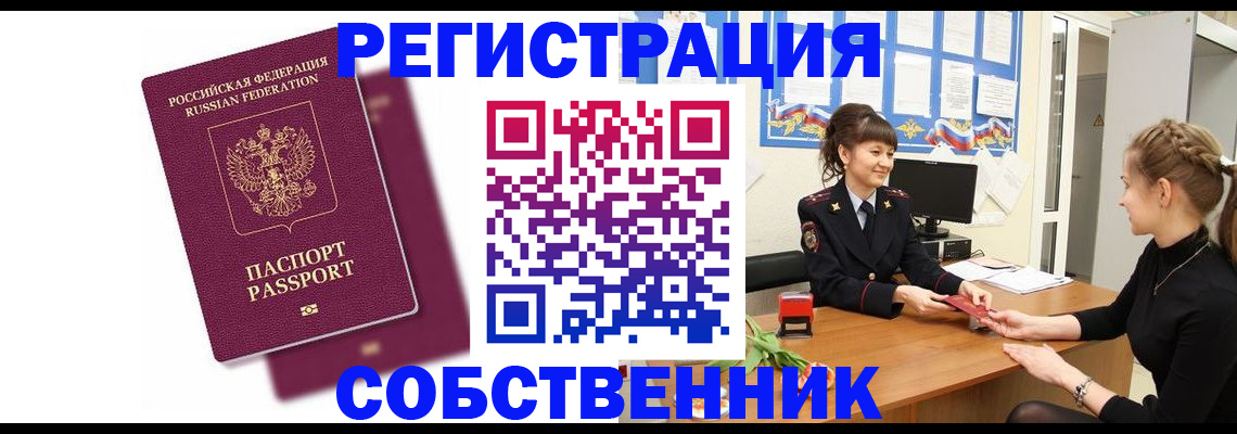 миграционный учет в Стерлитамаке